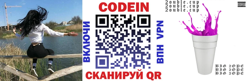 Кодеин Purple Drank Володарск