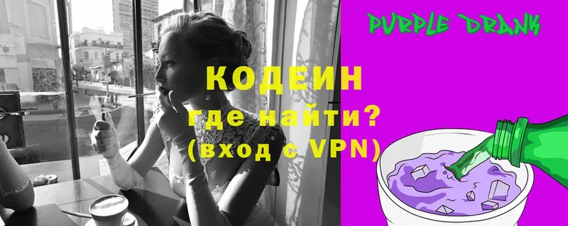 mega как войти  Володарск  Codein Purple Drank  купить закладку 